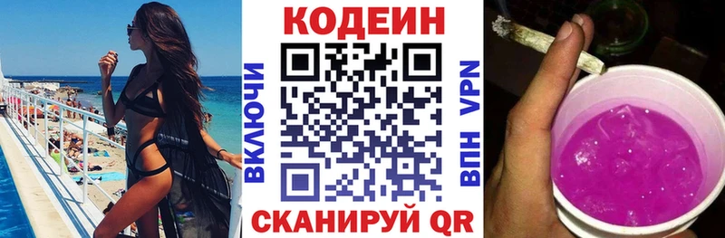 Кодеиновый сироп Lean напиток Lean (лин)  сколько стоит  Черногорск 